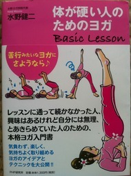 体が硬い人のためのヨガ 2011/01/22 18:10:00