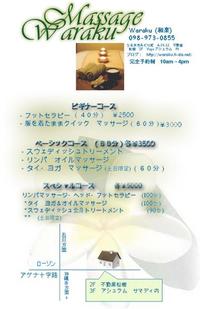 和楽のちらし