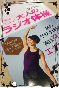 ラジオ体操☆