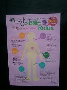 Bookishのお庭でRelax♪