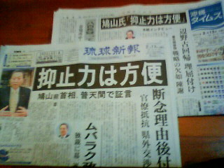 鳩山前首相の「抑止力は方便だった」発言をどう読むか。