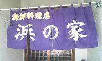 恩納村の浜の家 2009/06/22 10:56:49