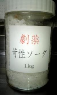劇薬をもらってきました。 2009/07/03 11:27:53