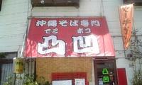 そばじょーぐー 2009/07/08 23:13:11