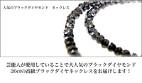 ブラックダイヤモンドのネックレス