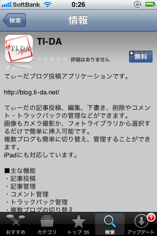 ti-daアプリでiPhone/iPadからブログ更新！