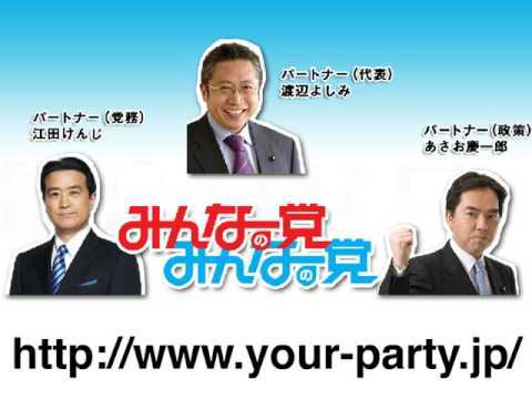 みんなの党も売国政党！騙されるな！【民主党と同じ政策】