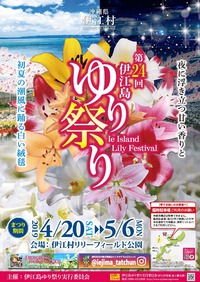 『伊江島ゆり祭り』が始まりますよ～ 2019/04/10 07:02:00