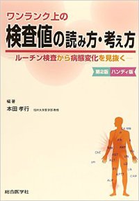LDLコレステロール検査の読み方について 2016/02/25 17:00:01