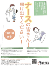 看護師離職のかたへお知らせです 2015/10/08 11:09:38