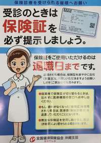 協会けんぽ（全国健康保険協会）よりのお知らせです 2015/12/15 12:27:10