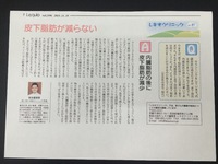 週間レキオ「レキオクリニックNo.31」院長の記事載りました