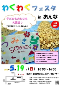 わくわくinフェスタ 恩納村