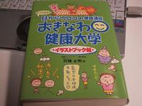 おきなわ健康大学 2013/02/27 19:58:05