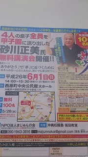 ～砂川正美講演 ～お知らせをさせて下さい。 2014/05/24 18:01:25