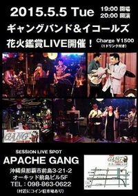 2015/5/5 ギャングバンド＆イコールズ 合同ライブ開催！ 2015/04/24 16:29:08