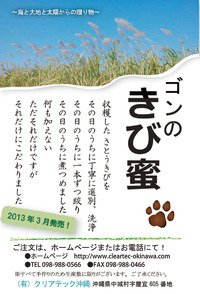 ゴンのきび蜜　～その日しぼり～