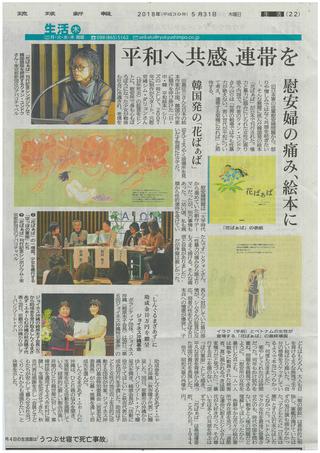208.5.31琉球新報　花ばぁば