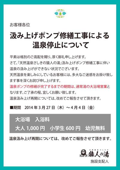 ユインチュ ブログ 天然温泉さしきの猿人の湯