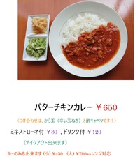 バターチキンカレー 2023/01/17 10:00:00