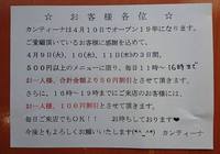来週のお知らせ 2019/04/03 19:43:01