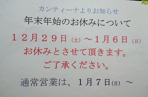 年末年始の休業について