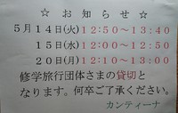 今週と来週の予定（カンティーナ） 2019/05/13 16:44:39