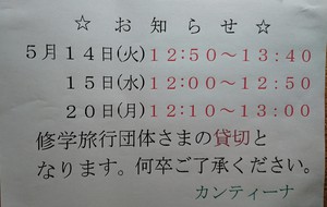 今週と来週の予定（カンティーナ）
