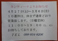 ゴールデンウィークは休まず営業 2019/04/21 13:33:29
