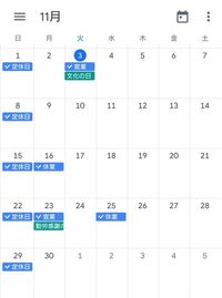 １１月の営業予定。 2020/11/03 21:54:16