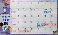 ８月の予定（夏休み） 2022/08/08 17:32:30