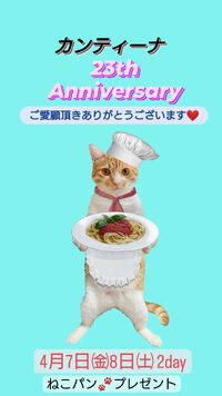 23周年、ありがとうございます！ 2023/04/04 22:59:58