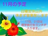 今月の予定です！ 2022/11/02 16:42:57