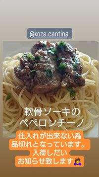 軟骨ソーキのペペロンチーノ 2023/04/13 17:22:26