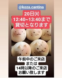 ２０日（火）貸切あります。 2023/06/20 10:12:10