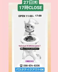 ２７日（木）は１７時閉店となります。 2023/07/25 19:09:55