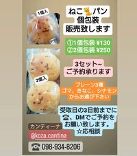 ねこパン販売します 2023/08/16 20:37:53