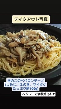 きのこのペペロンチーノ 2025/01/19 18:16:09