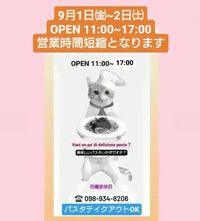 営業しています！ 2023/09/01 10:03:27
