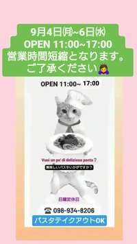 ６日まで営業時間短縮したします。 2023/09/04 10:34:24