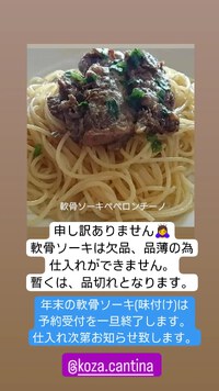 軟骨ソーキ、品切れです。 2023/12/08 20:57:00