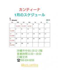 １月スケジュール＆価格改定について 2024/01/05 17:32:55