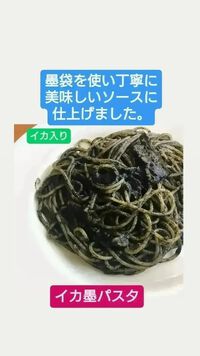 イカ墨スパゲティ 2024/08/26 10:22:45