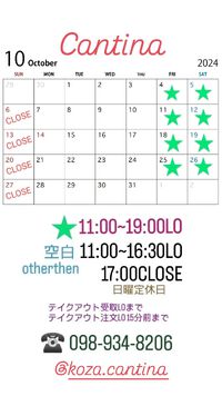 10月スケジュール 2024/10/01 10:40:09