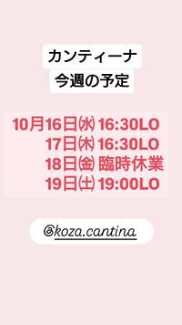 臨時休業 2024/10/18 10:08:14