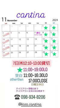 １１月スケジュール 2024/11/01 10:13:26