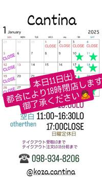 本日、1時間早く閉店します 2025/01/11 10:01:47