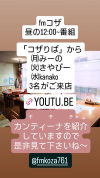 FMコザで紹介されています！！ 2025/01/14 22:03:19