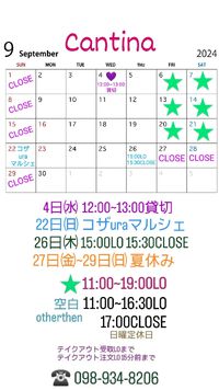 ９月スケジュール 2024/09/01 17:19:48