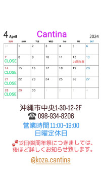 ４月スケジュール（カンティーナ） 2024/04/01 17:20:16
